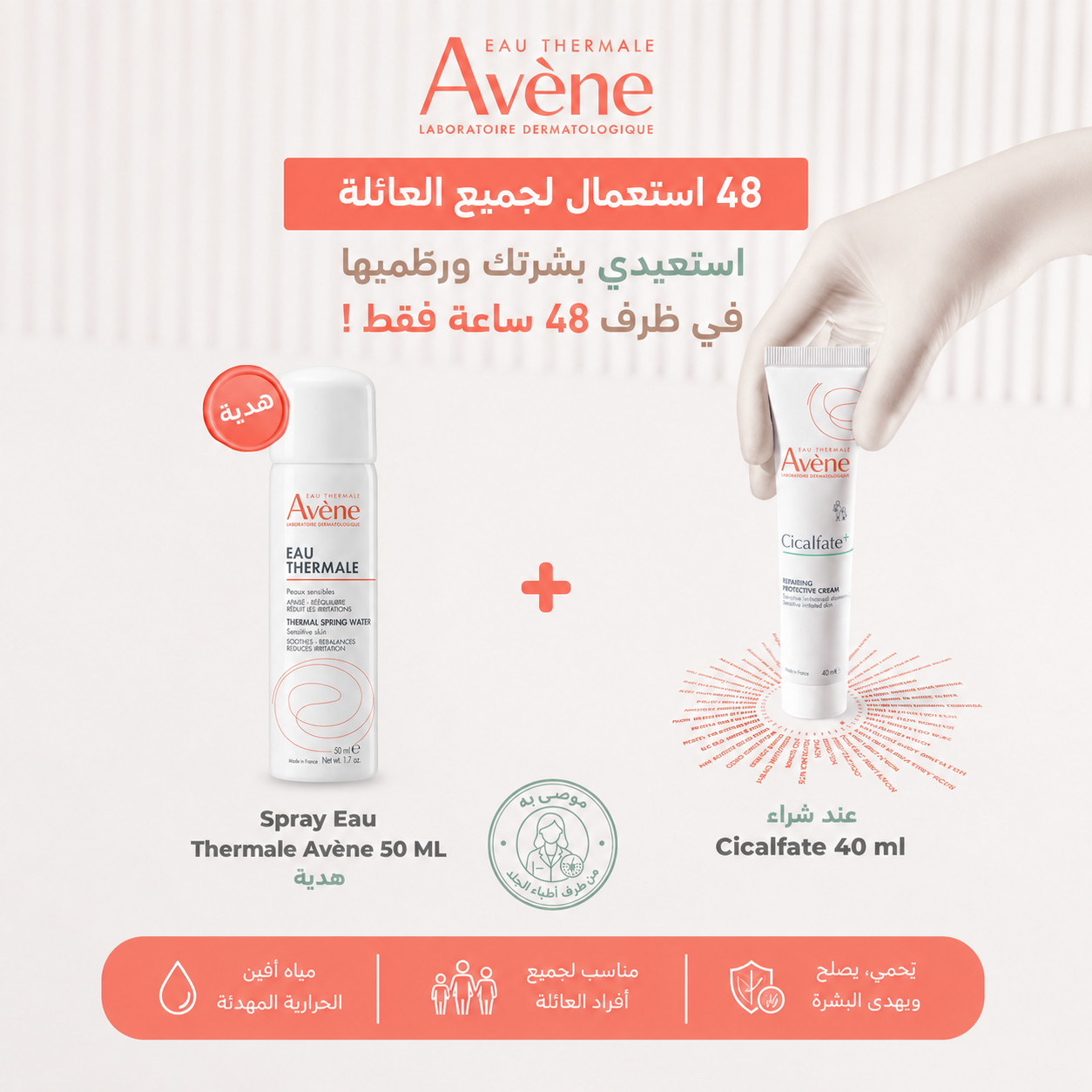 Avène Cicalfate+ Crème Réparatrice Protectrice 40 ml + Eau Thermale Offerte | Soin Réparateur
