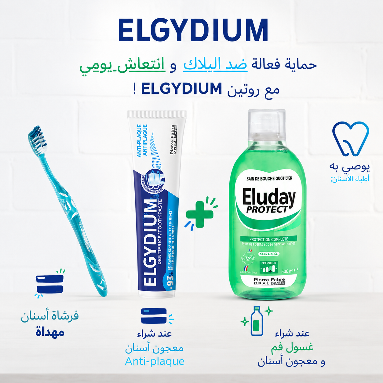 ELGYDIUM DENTIFRICE ANTI-PLAQUES + ELUDAY PROTECT = BROSSE OFFERT